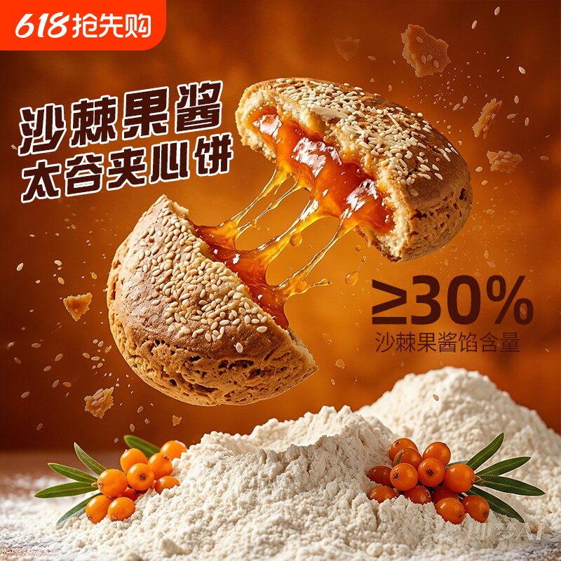 鑫炳记沙棘太谷夹心饼山西特产糕点点心小吃美食整箱非遗山楂早餐