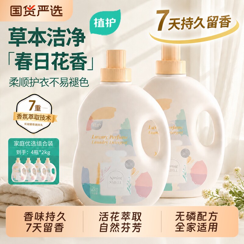 植护樱花香味洗衣液家用香氛味持久留香男女正品国货初夏香水袋装