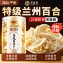 百合干干货特优级官方旗舰店中药材食用兰州百合干无硫泡水喝煲汤