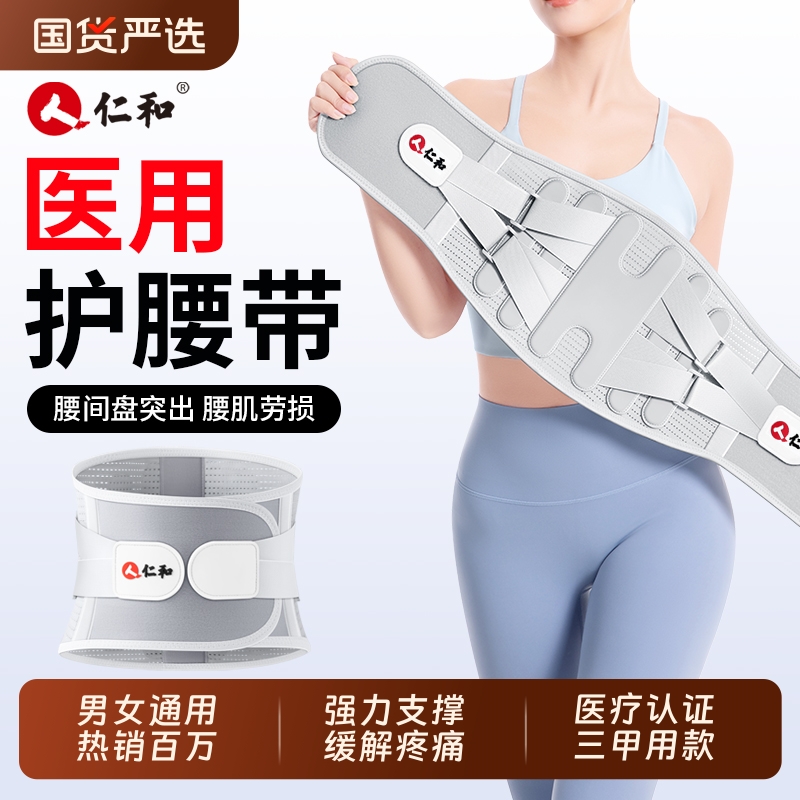 仁和护腰带腰间盘劳损男士女士专用要腰肌酸痛突出腰椎缓解疼痛
