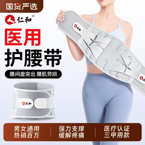 仁和腰间盘劳损专用【热销100W】