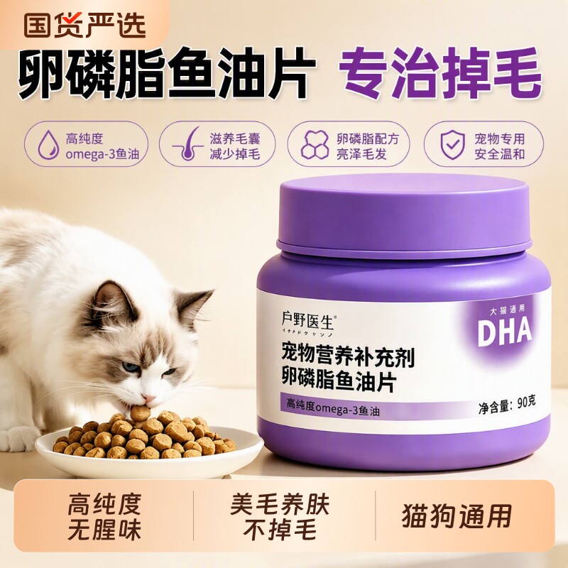 猫咪专用深海鱼油片|千人加购										