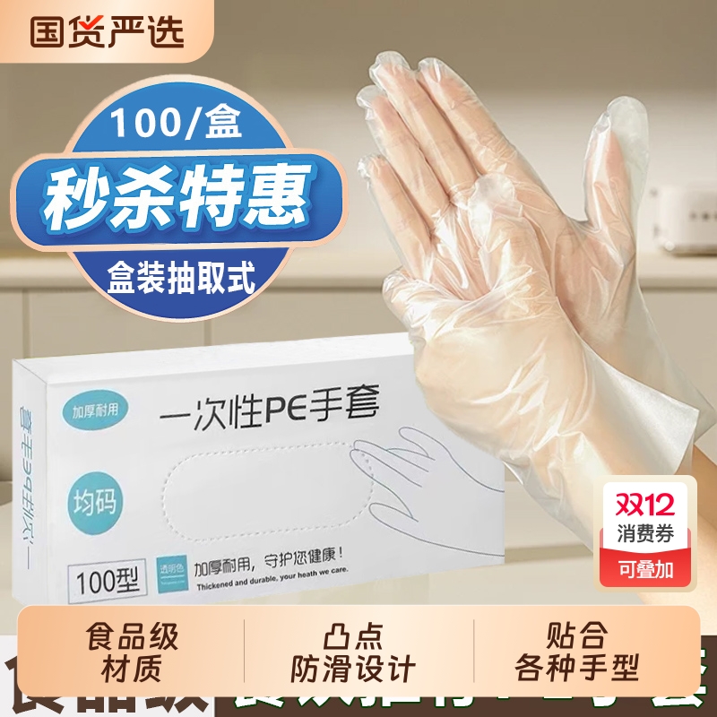 一次性手套PE食品级餐饮专用抽取式盒装加厚塑料薄膜厨房家用