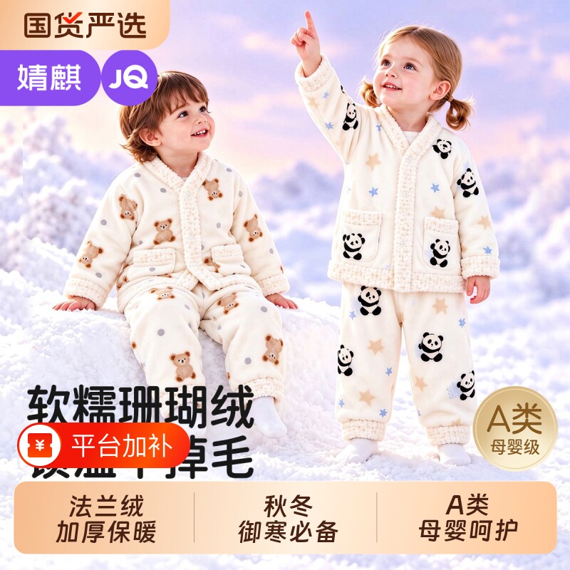 婧麒儿童睡衣珊瑚绒秋冬男女童加厚加绒家居服套装宝宝睡衣外穿