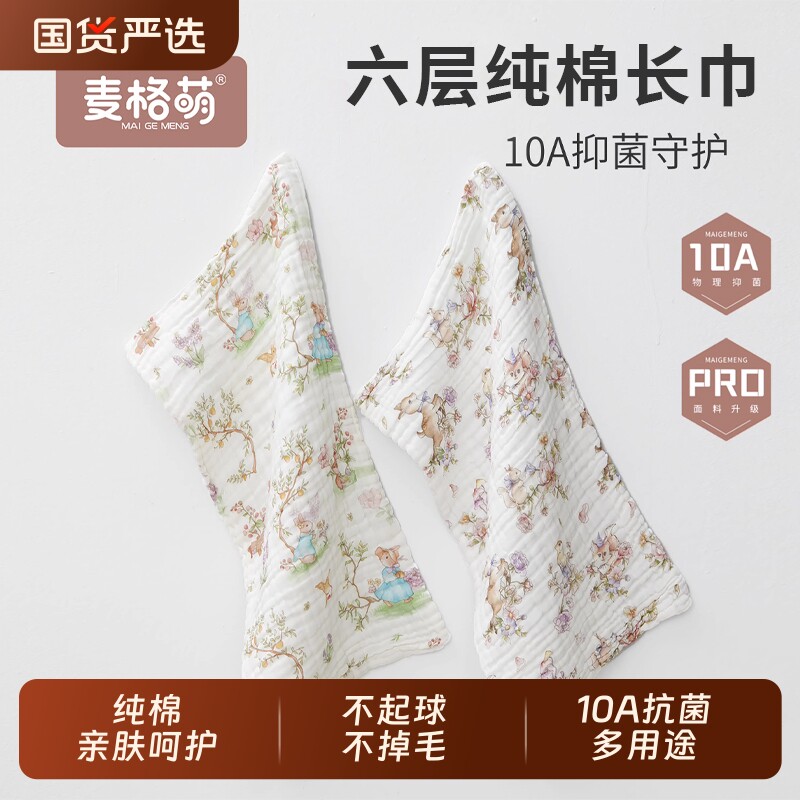 婴儿方巾洗澡巾拍嗝巾口水巾纯棉洗澡纱布长巾儿童吐奶围兜垫肩巾