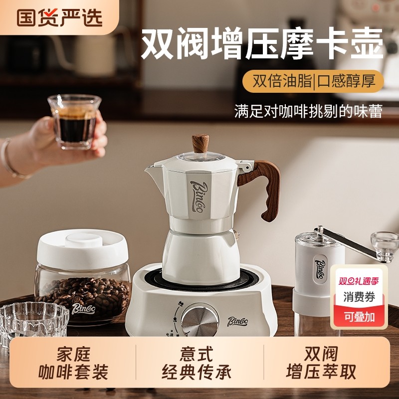Bincoo咖啡双阀摩卡壶家用手磨咖啡机意式浓缩萃取煮咖啡器具套装