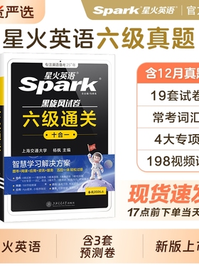 星火英语六级真题备考2026年6月大学英语四六级英语真题试卷cet4 6级通关历年真题资料词汇单词书听力阅读理解翻译写作专项训练6