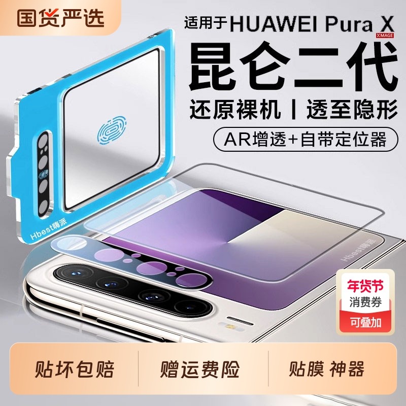 二代昆仑适用华为Purax钢化膜新款PuraX典藏版外屏保护膜折叠手机膜阔折叠版副屏小屏防摔AR贴膜高清防爆神器,3C数码配件,手机贴膜,淘宝优惠券,粉丝福利购,淘宝优惠卷