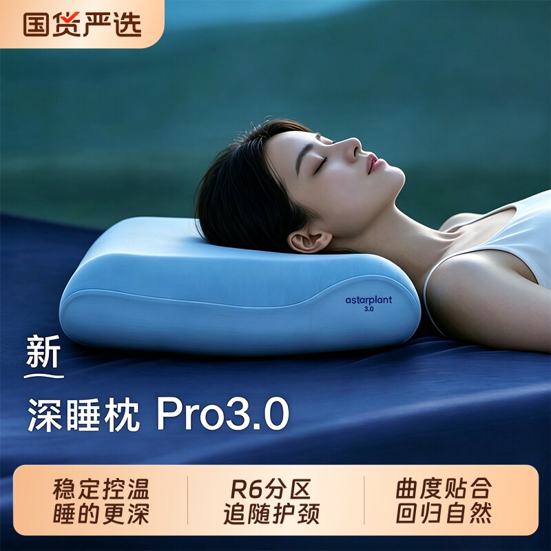 爆荐：亚境朵生深睡枕Pro3图片