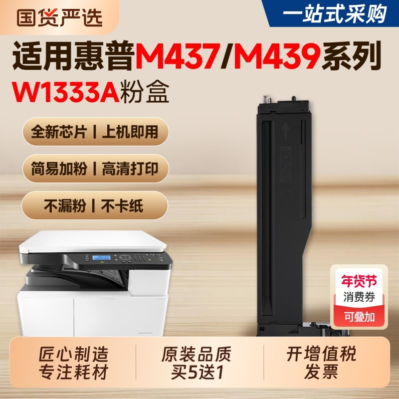 适用惠普M437n粉盒M439n墨盒HP LaserJet MFP 437dn/nda 439dn/nda复印机硒鼓CF256A碳粉W1333墨粉56a成像鼓,办公设备/耗材/相关服务,硒鼓/粉盒,淘宝优惠券,粉丝福利购,淘宝优惠卷