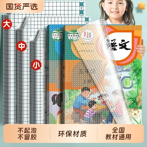 美纹鱼包书皮书套包书膜书皮纸自粘透明磨砂加厚16K小学生一年级A4书壳全套塑料课本保护套初中高中开学教材