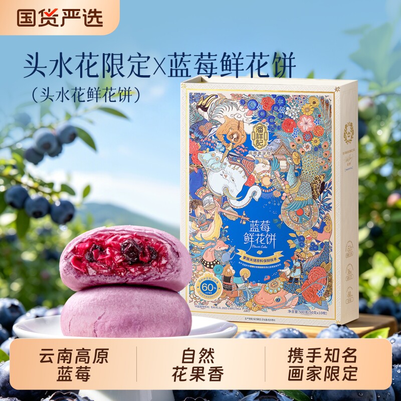 潘祥记官方旗舰店蓝莓鲜花饼头水点心零食小吃玫瑰饼云南特产特色