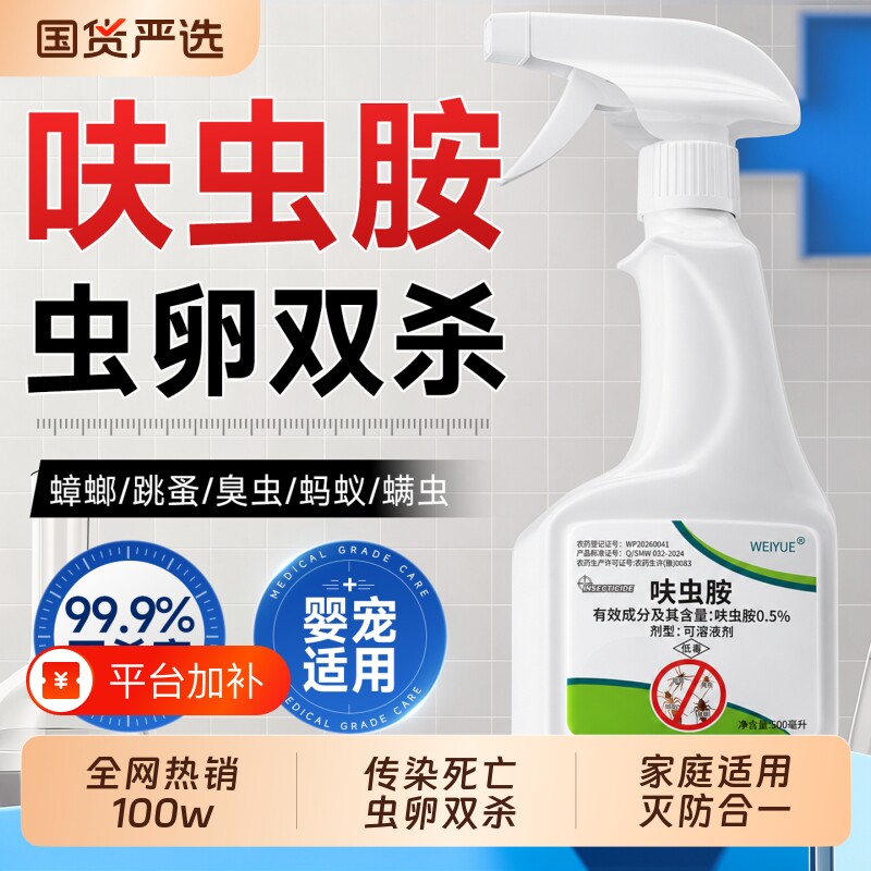 呋虫胺杀虫剂家用室内毒无蟑螂药蚂蚁跳蚤喷雾神器灭床上下水道