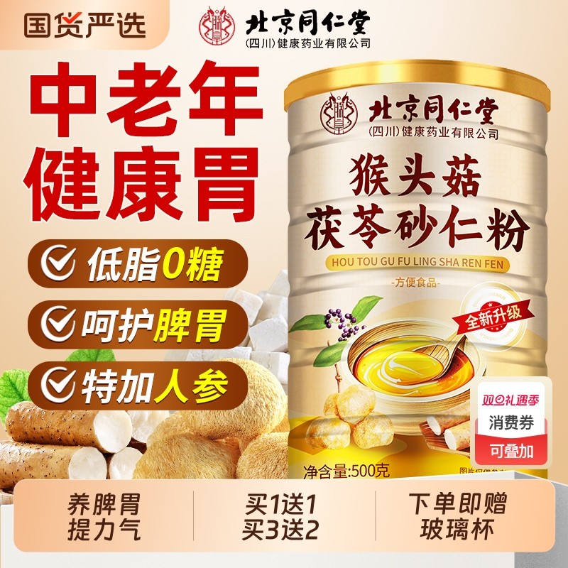 猴头菇粉山药适合养胃的营养早餐代餐食品流食粥长辈送礼冲饮冲泡