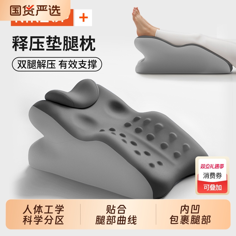 记忆棉垫腿枕尼拉包裹腿部