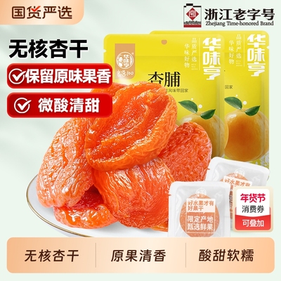 华味亨橙汁杏脯500g蜜|老字号