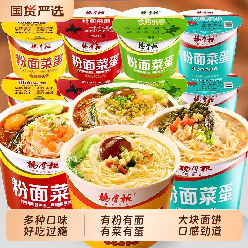 杨掌柜粉面菜蛋金汤肥牛番茄方便面速食整箱批发桶装多种混装冲泡
