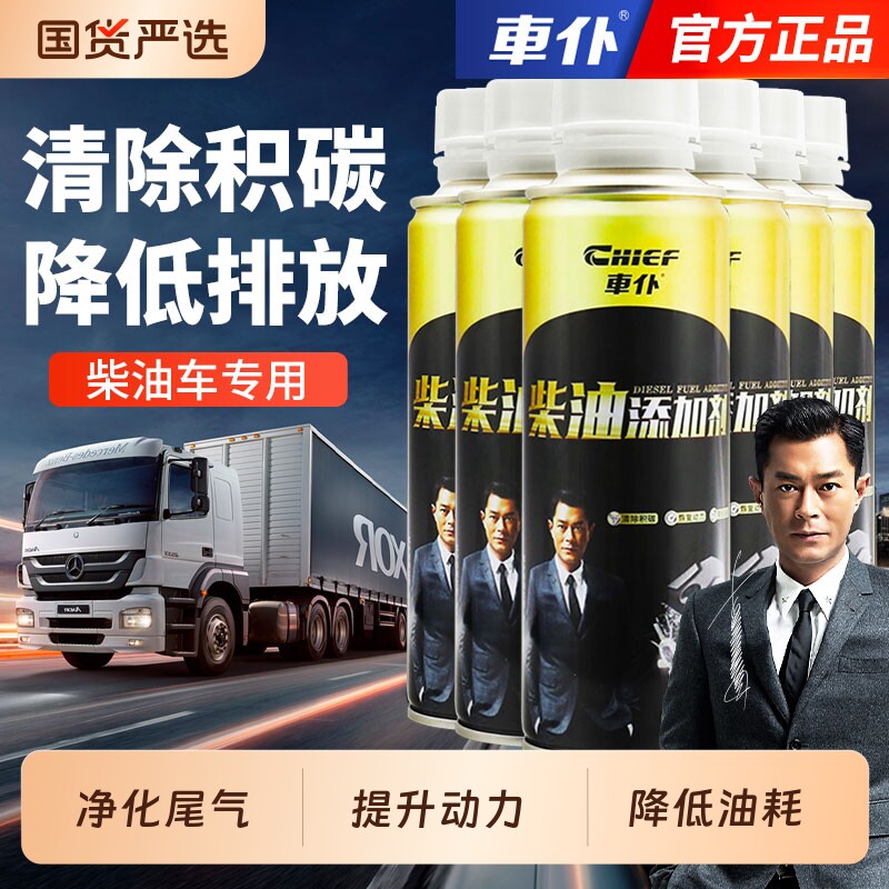 车仆柴油燃油宝柴油车专用三元催化清洗剂除积碳喷油嘴净化尾气