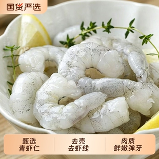 特大号青虾仁（2630特大虾仁220g*5袋）