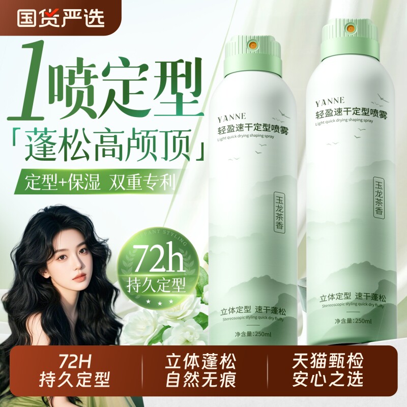 定型喷雾女自然蓬松男士持久发胶头发发型神器卷发干胶刘海高颅顶