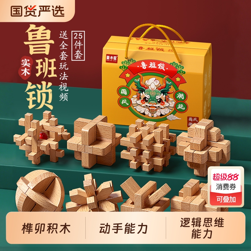 童木星益智积木玩具|783人收藏