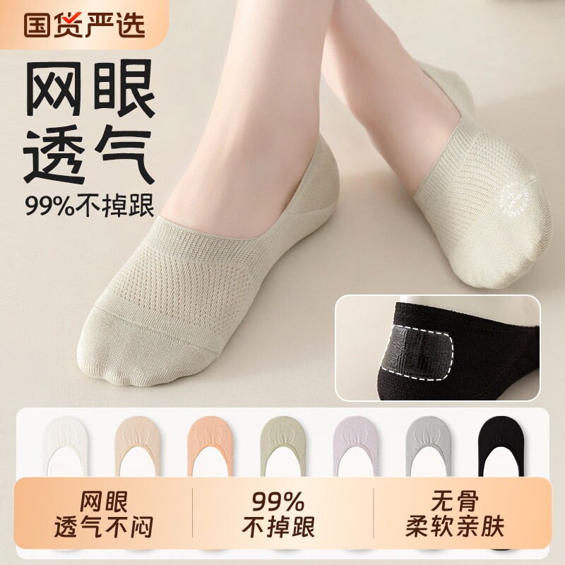 袜子女春夏季薄款网眼短袜纯棉无骨防滑不掉跟船袜夏天浅口隐形袜