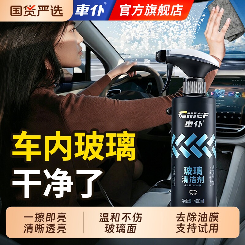 车仆汽车玻璃油膜去除剂清洁神器图片