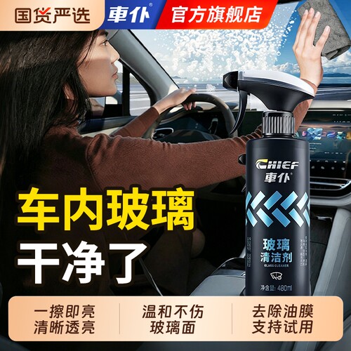 车仆汽车玻璃油膜去除剂清洁神器