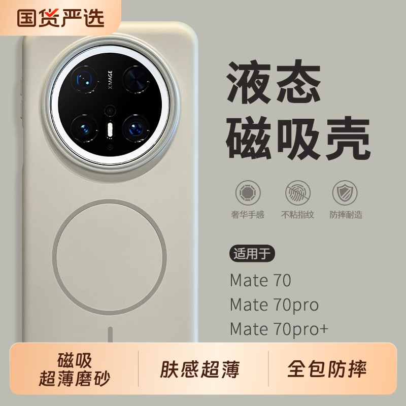 液态磁吸壳适用华为mate70pro手机壳mata70新款2025肤感超薄m60pro+情侣高级感mete50全包防摔mt40por壳