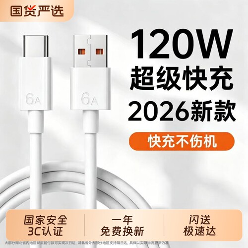 type-c数据线适用66W华为mate60pro+/50/p40p30p70Nova8荣耀v60充电线器原手机插头6A超级快充闪装120W正品