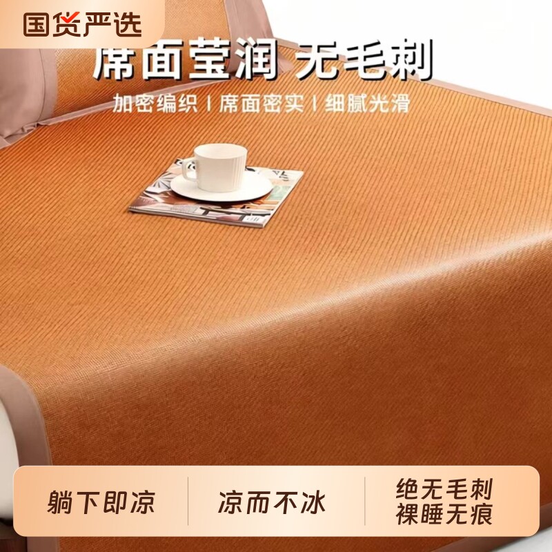 藤席凉席冰丝席不沾身冰冰凉凉双面两用新款加厚可折叠席子抗菌