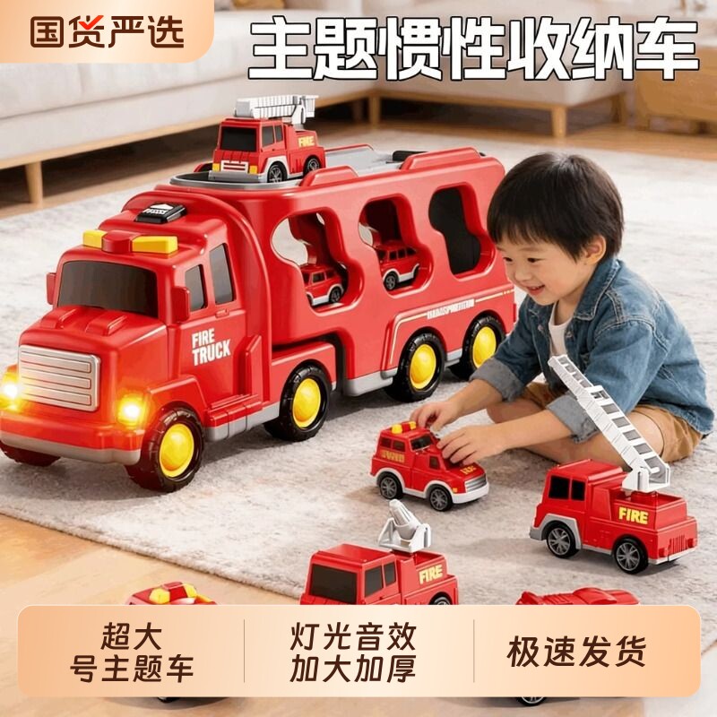 儿童玩具车大号收纳工程车警车消防车货柜车男孩惯性汽车生日礼物