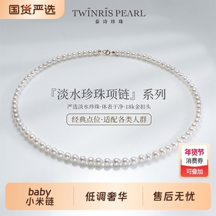 泰诗珍珠淡水baby小米链低调百搭款18k金双扣头