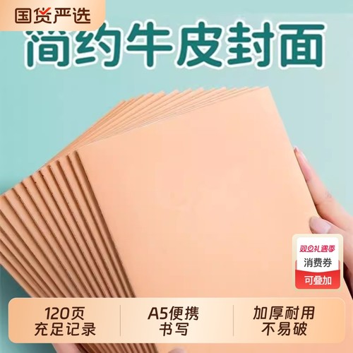 加厚牛皮纸笔记本子b5初中生考研专用高中生记作业日记本记事A5笔记本A4横线便携线装记录缝线纸张