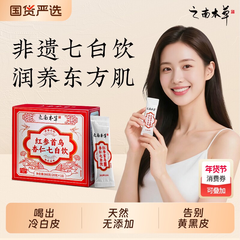 杏仁七白饮官方旗舰店正品红参杏仁粉营养早餐冲饮纯代餐粉国货