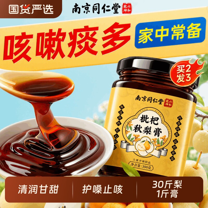 同仁堂枇杷秋梨膏销量NO.I图片
