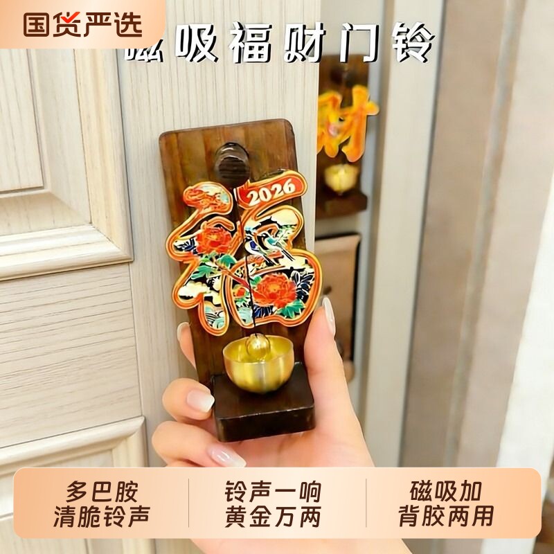 木质磁吸门铃家用入户大门装饰铜铃进门提醒铃铛新年布置挂件黄金