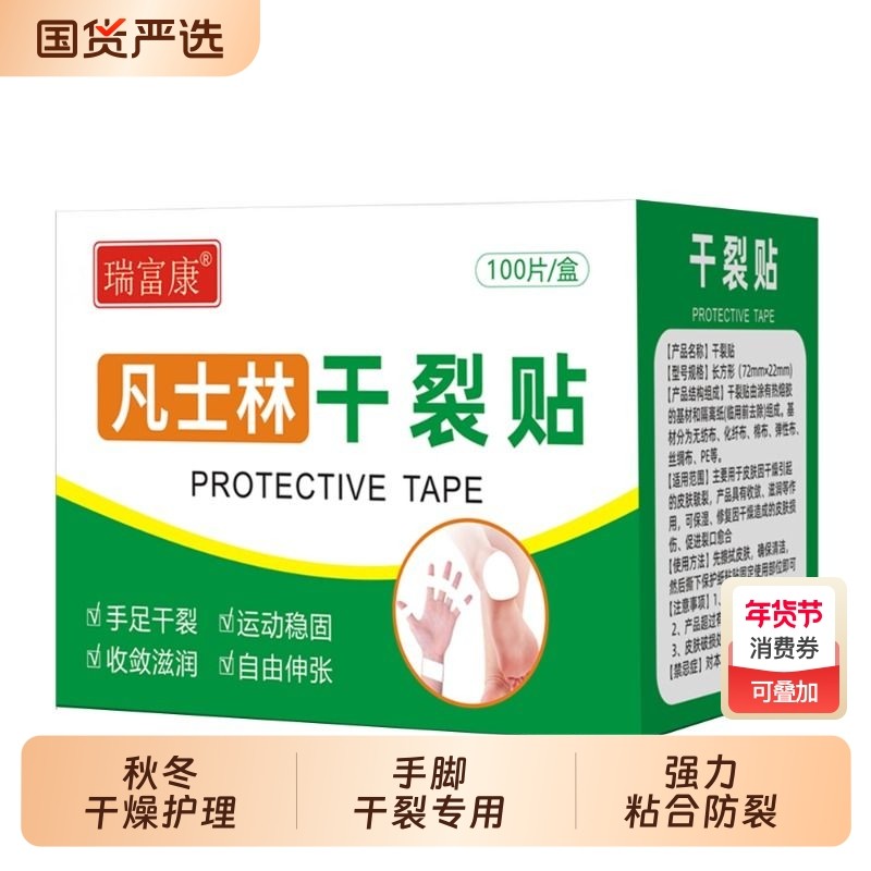 医用凡士林手足干裂贴透气高弹皮肤皲裂贴耐磨贴独立包装防裂棉布,医疗器械,医用胶带,淘宝优惠券,粉丝福利购,淘宝优惠卷