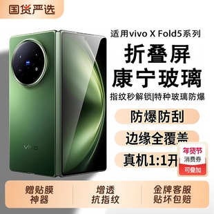 【康宁玻璃】驰寸适用VivoxFold5钢化膜护眼防窥Xfold3Pro手机膜折叠内外屏高清水凝膜全覆盖全包防摔保护膜