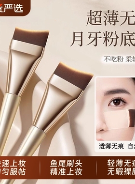 粉底刷超薄不吃粉平头斜角月牙无痕遮瑕扁头粉底液化妆刷斜坡鼻影