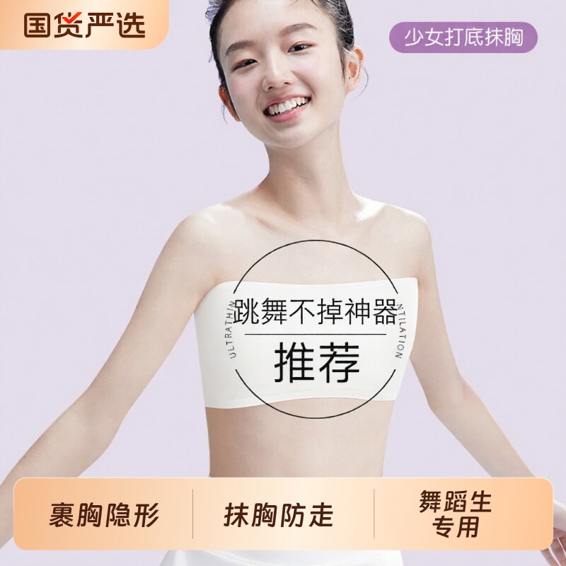 舞蹈专用少女裹胸隐形内衣无痕抹胸式防走光夏季白色透明文胸肩带