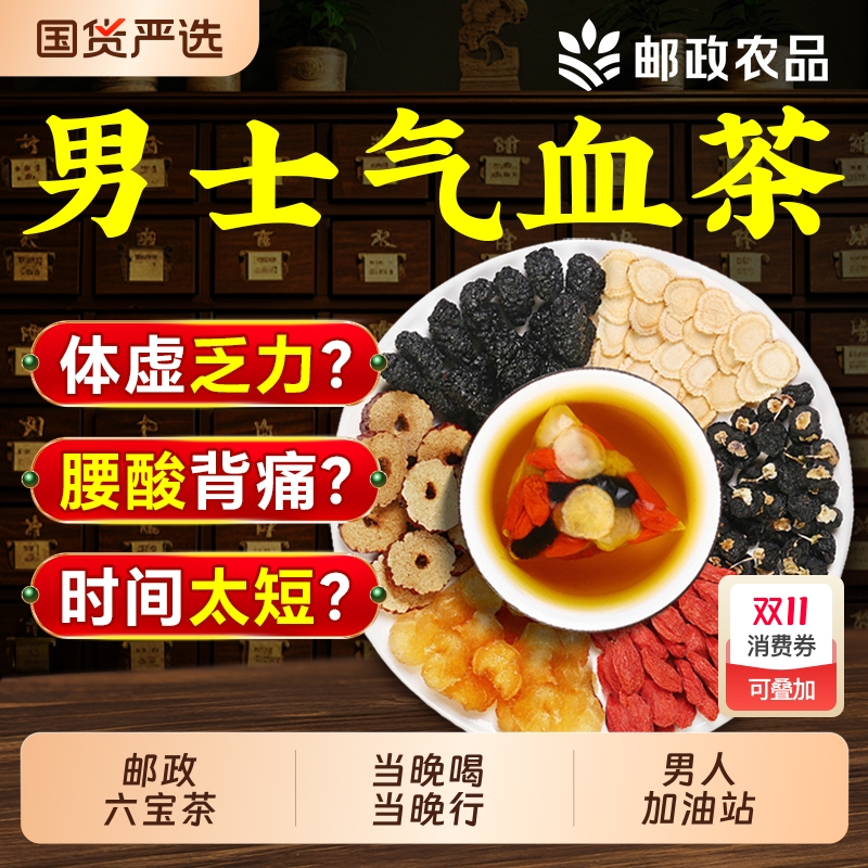 【男士专研】补气补血补精