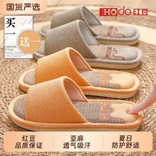 红豆买1送1亚麻拖鞋 棉麻男防臭 女士室内家居情侣一对静音防滑四季