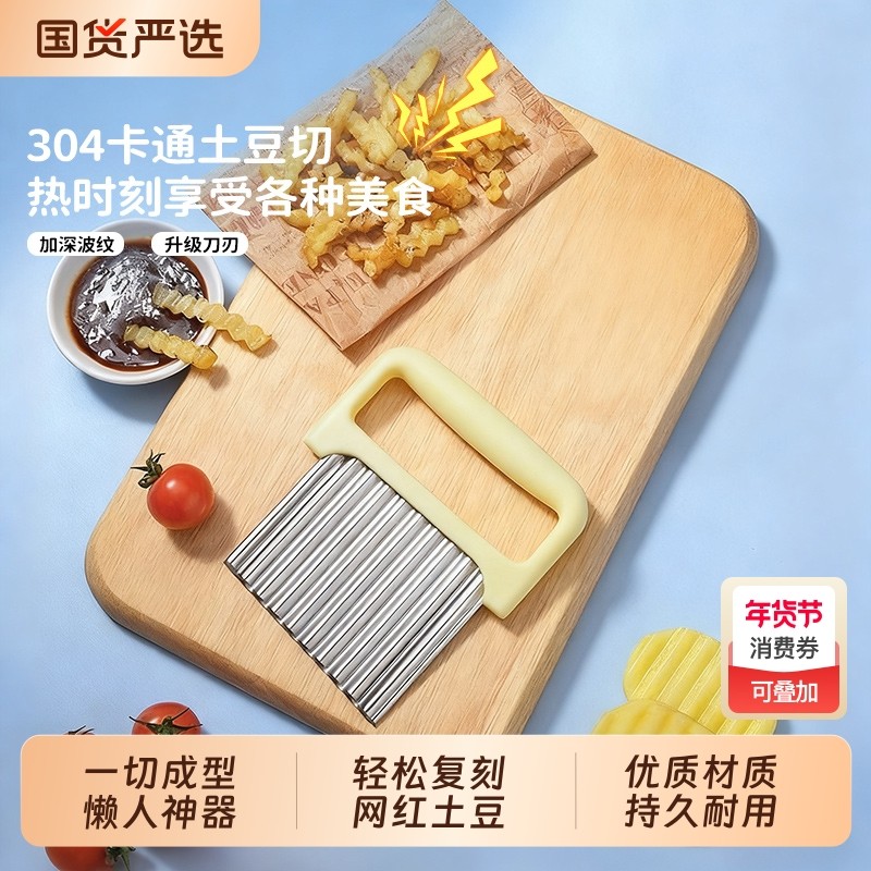 小吃304不锈钢土豆波浪刀多功能切菜器薯条神器波纹削皮擦丝萝卜