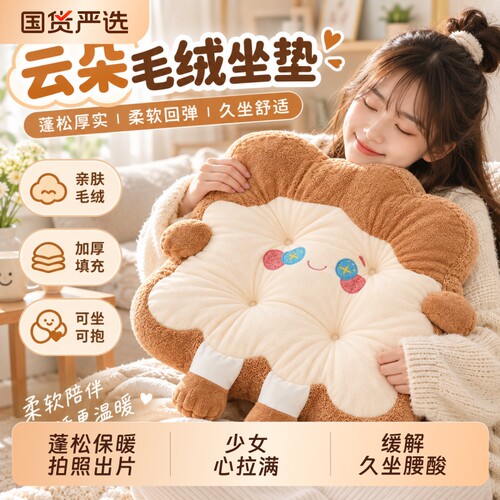 吐司饼干坐垫可爱屁垫