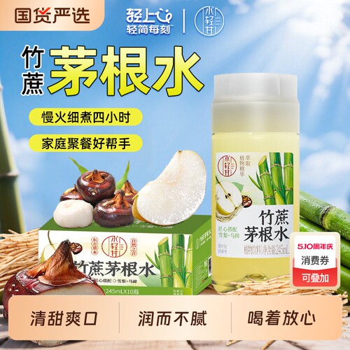 竹蔗茅根马蹄水饮品|102人收藏