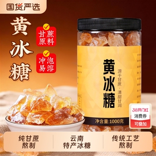 正宗云南纯甘蔗老冰糖黄冰糖浆大块老式传统工艺散装正品小颗易溶