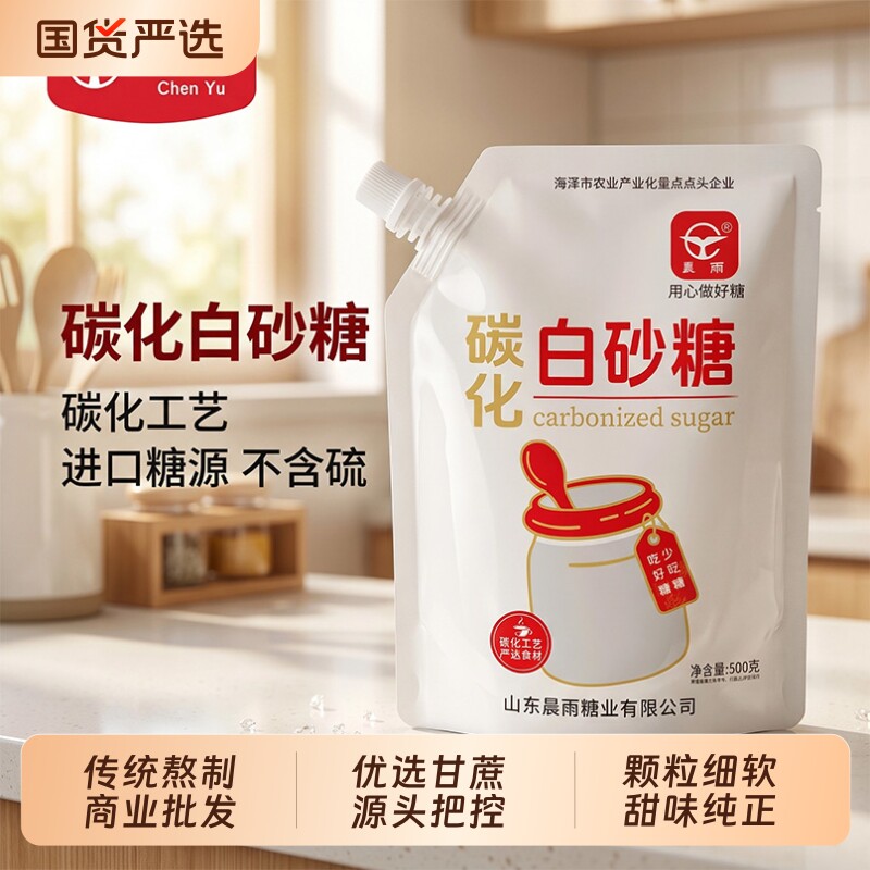 晨雨优质白糖白砂糖食用家用烘培专用冲饮调味细砂糖烘焙碳化源头