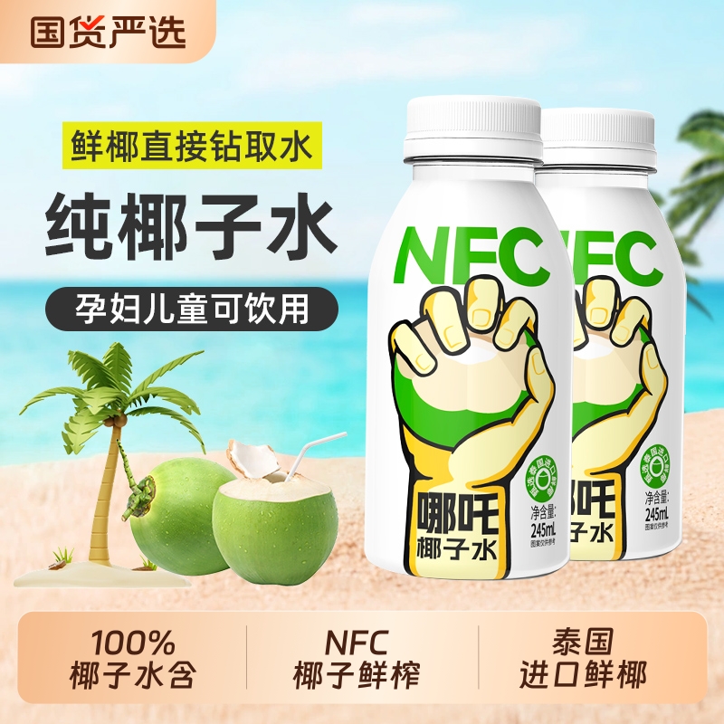 哪吒100%纯椰汁NFC椰子水泰国进口0脂饮料245ml/1000ml果汁大瓶