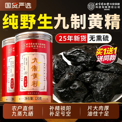 黄精九晒九蒸九制官方旗舰店即食泡水养生茶野生九华山中药材正品